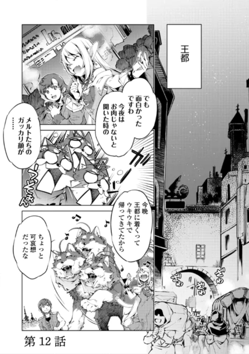 Suterare Zatsuyo Tamer desu ga, Shinrabansho wo Subete mo ii desu ka? Chapter 12 1ページ