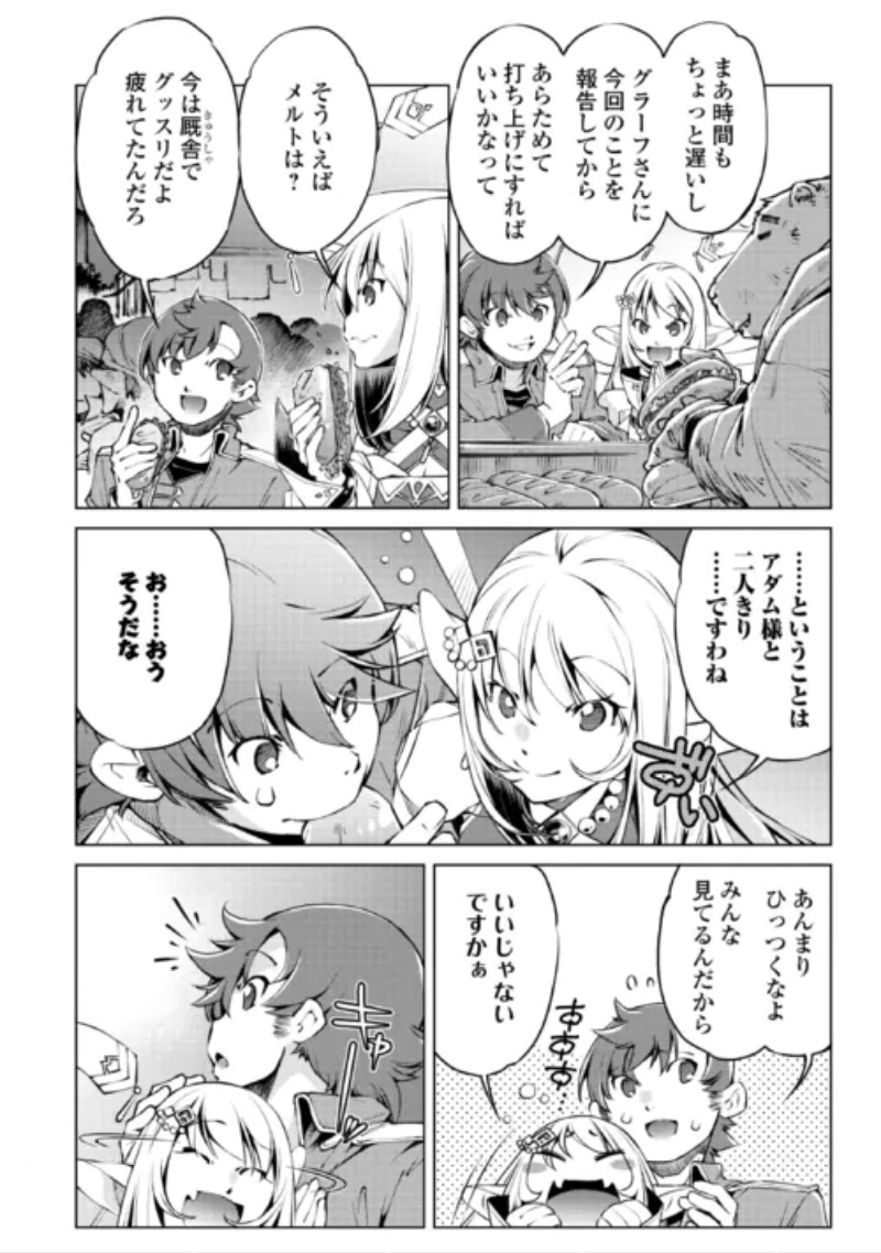 Suterare Zatsuyo Tamer desu ga, Shinrabansho wo Subete mo ii desu ka? Chapter 12 2ページ