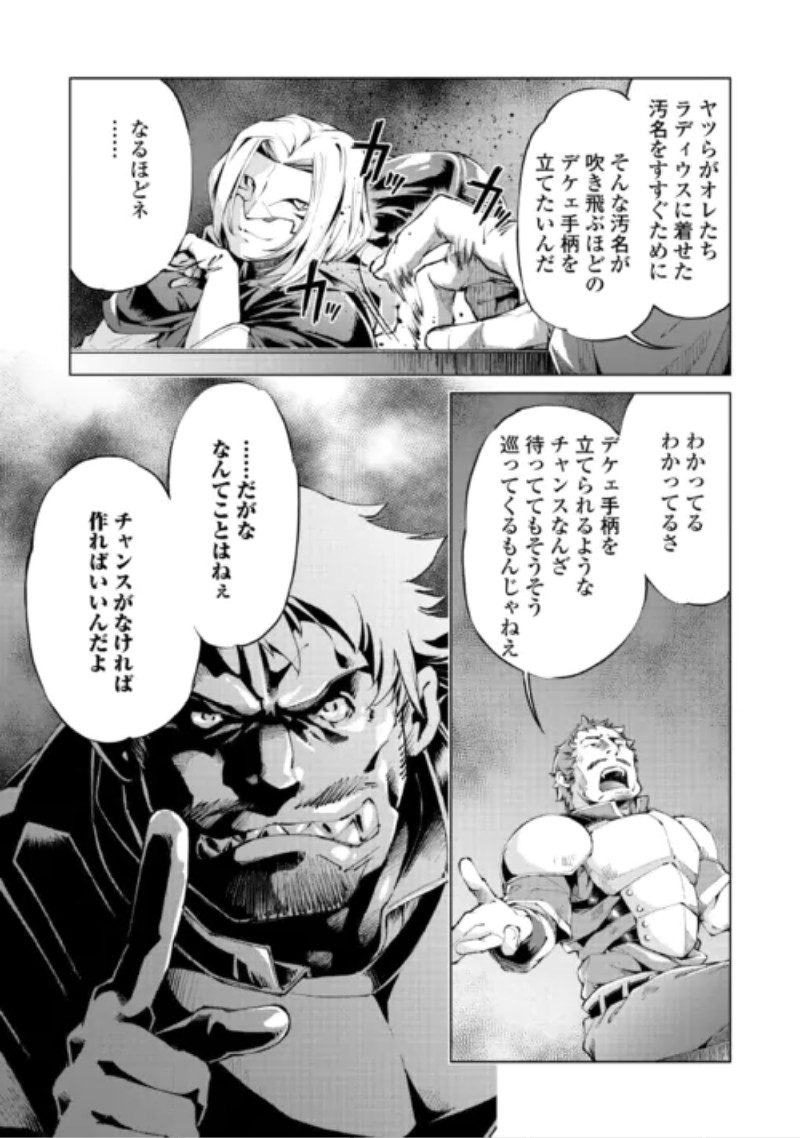 Suterare Zatsuyo Tamer desu ga, Shinrabansho wo Subete mo ii desu ka? Chapter 12 11ページ