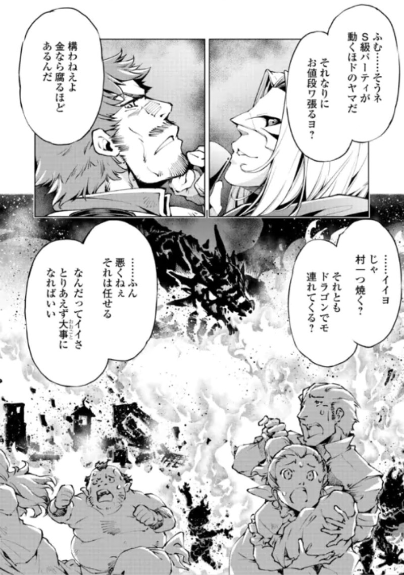 Suterare Zatsuyo Tamer desu ga, Shinrabansho wo Subete mo ii desu ka? Chapter 12 12ページ