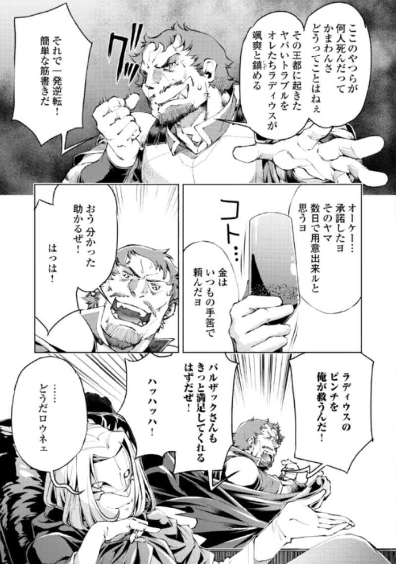 Suterare Zatsuyo Tamer desu ga, Shinrabansho wo Subete mo ii desu ka? Chapter 12 13ページ