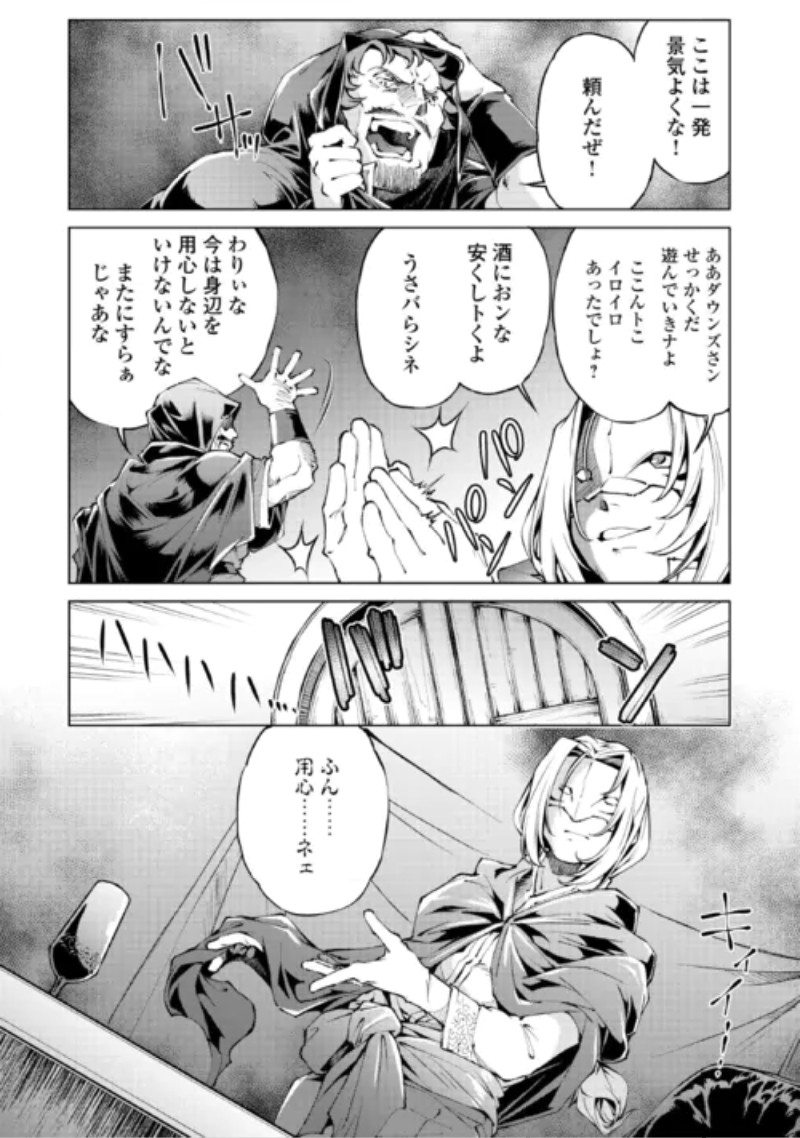 Suterare Zatsuyo Tamer desu ga, Shinrabansho wo Subete mo ii desu ka? Chapter 12 14ページ