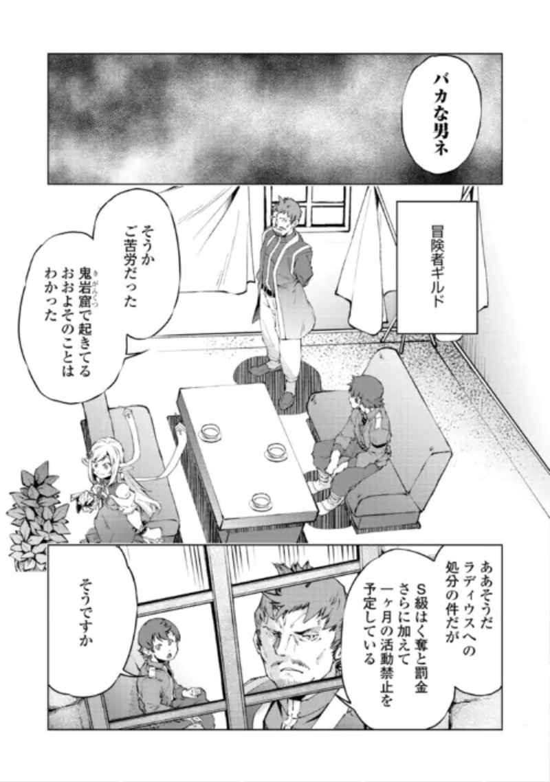 Suterare Zatsuyo Tamer desu ga, Shinrabansho wo Subete mo ii desu ka? Chapter 12 15ページ