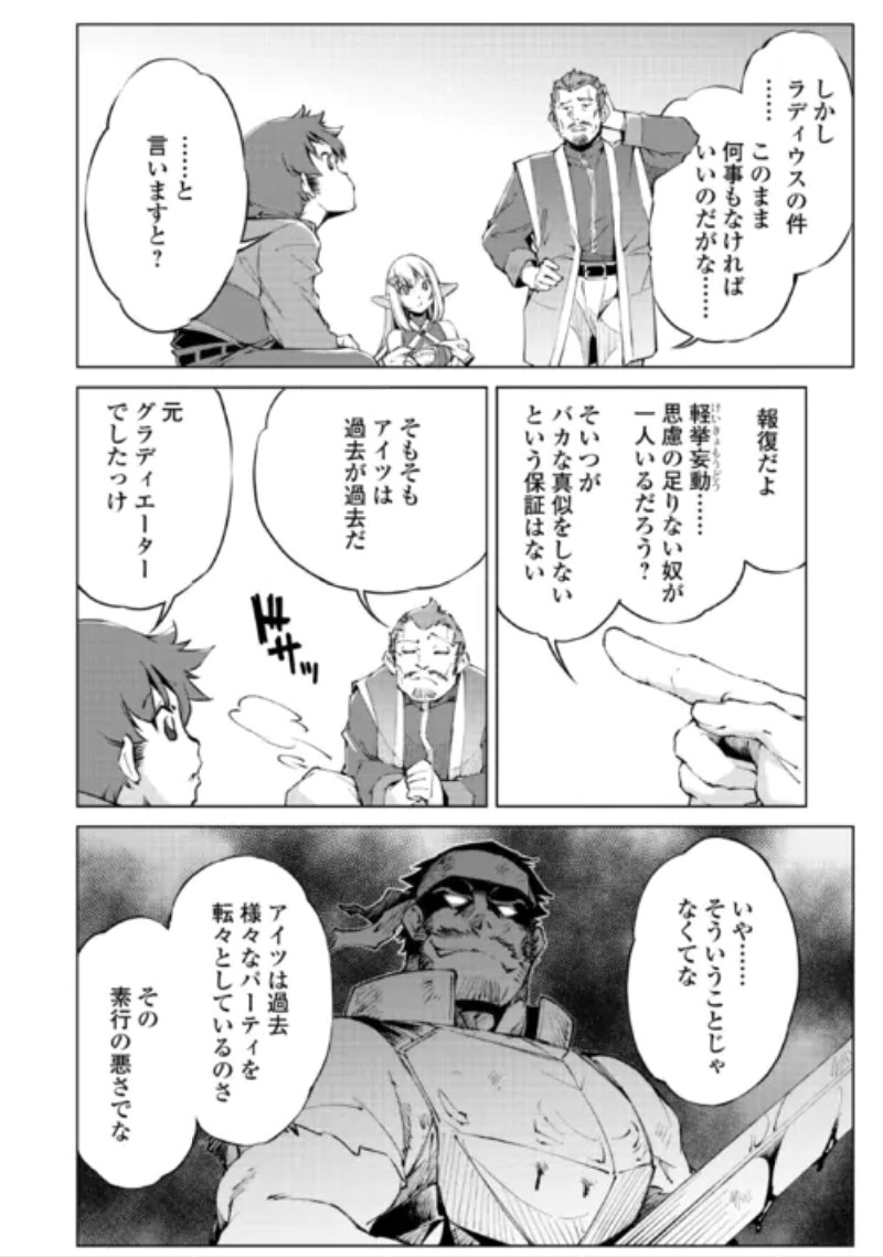 Suterare Zatsuyo Tamer desu ga, Shinrabansho wo Subete mo ii desu ka? Chapter 12 16ページ