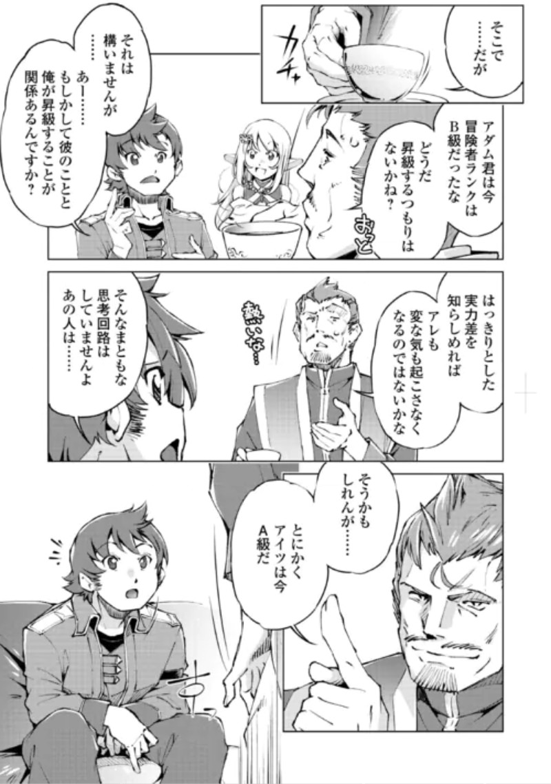 Suterare Zatsuyo Tamer desu ga, Shinrabansho wo Subete mo ii desu ka? Chapter 12 17ページ