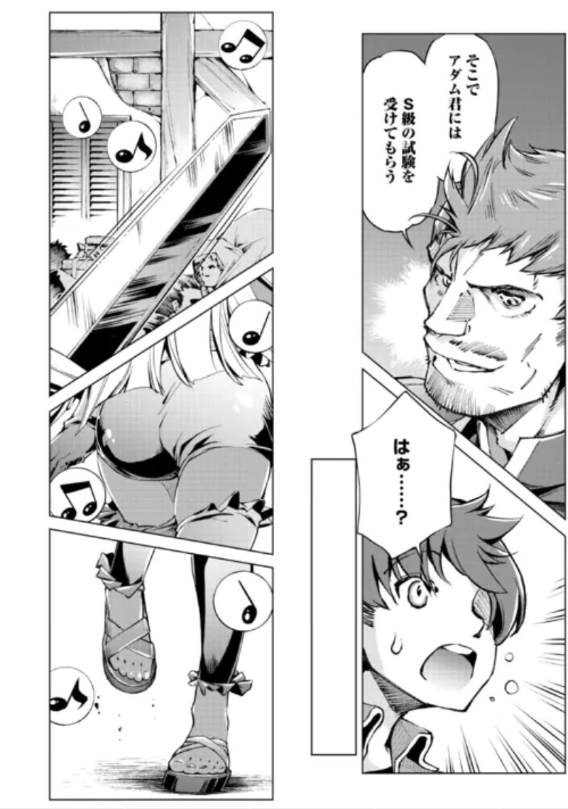 Suterare Zatsuyo Tamer desu ga, Shinrabansho wo Subete mo ii desu ka? Chapter 12 18ページ