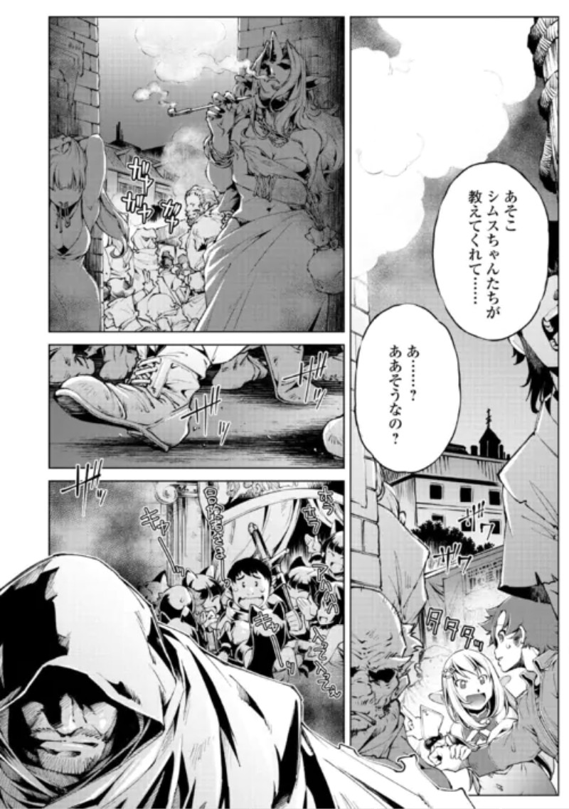 Suterare Zatsuyo Tamer desu ga, Shinrabansho wo Subete mo ii desu ka? Chapter 12 4ページ