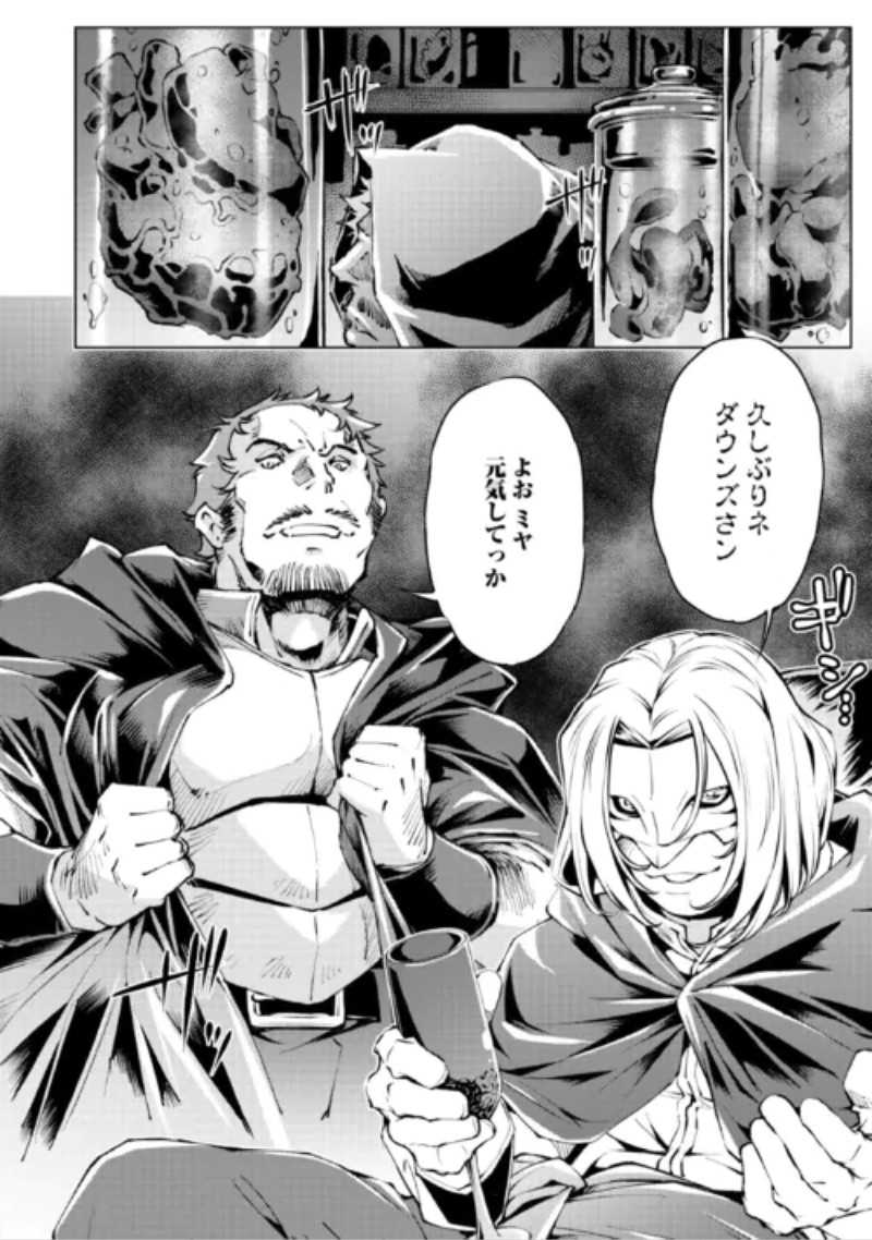 Suterare Zatsuyo Tamer desu ga, Shinrabansho wo Subete mo ii desu ka? Chapter 12 8ページ