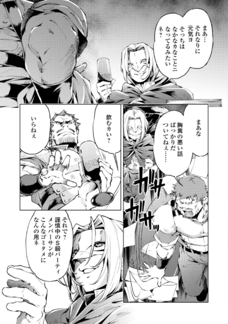 Suterare Zatsuyo Tamer desu ga, Shinrabansho wo Subete mo ii desu ka? Chapter 12 9ページ