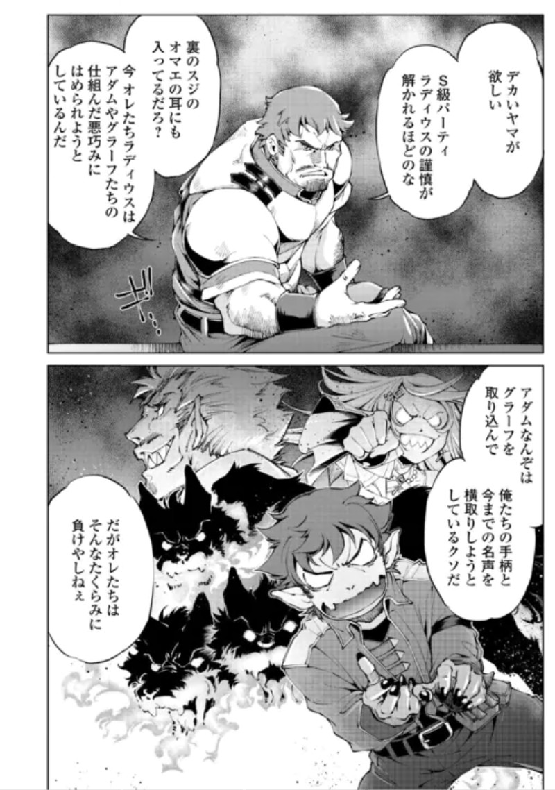 Suterare Zatsuyo Tamer desu ga, Shinrabansho wo Subete mo ii desu ka? Chapter 12 10ページ