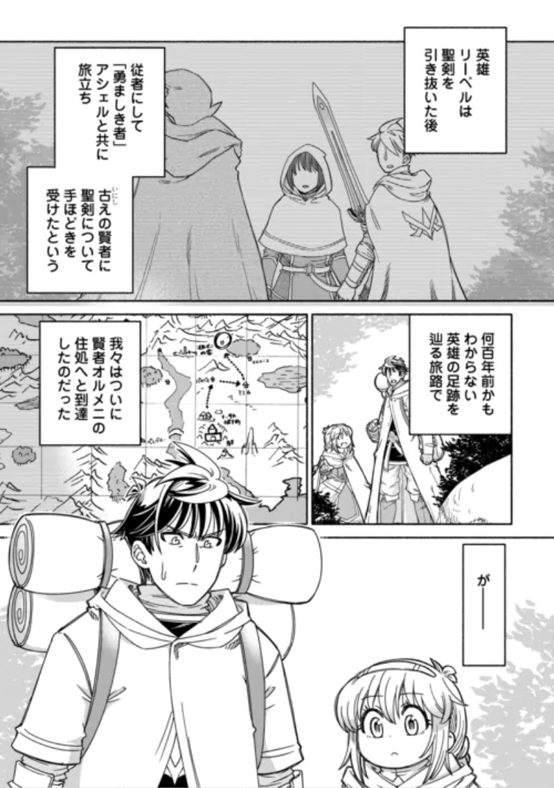 Tabisuru Himesama to Negai no Seiken Chapter 8 1ページ