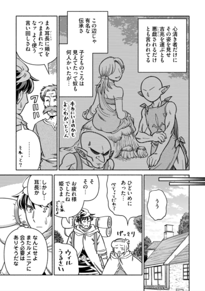 Tabisuru Himesama to Negai no Seiken Chapter 8 11ページ