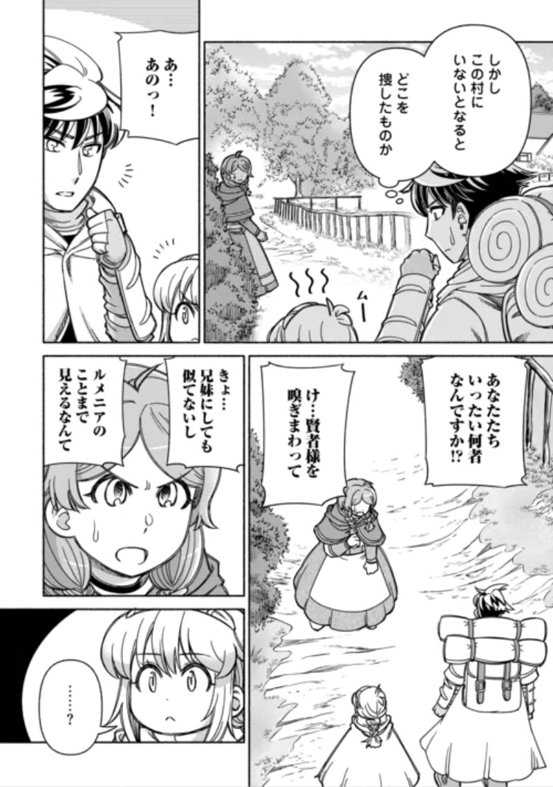 Tabisuru Himesama to Negai no Seiken Chapter 8 12ページ