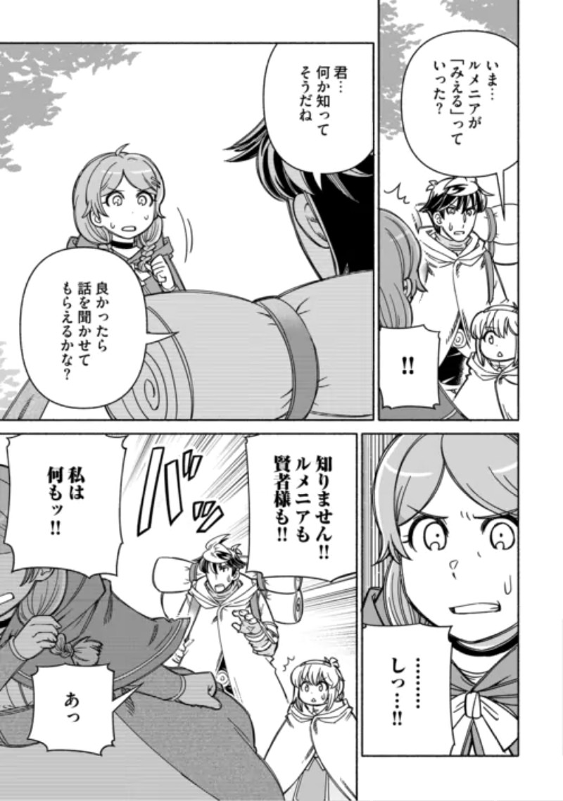 Tabisuru Himesama to Negai no Seiken Chapter 8 13ページ