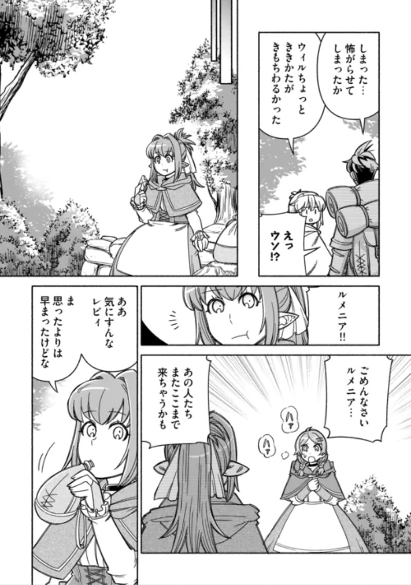 Tabisuru Himesama to Negai no Seiken Chapter 8 14ページ