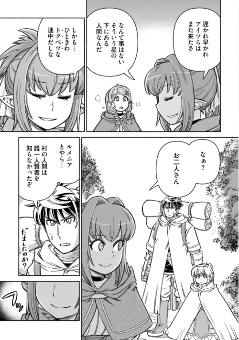 Tabisuru Himesama to Negai no Seiken Chapter 8 15ページ