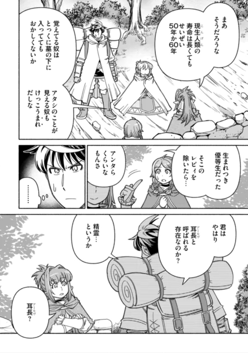 Tabisuru Himesama to Negai no Seiken Chapter 8 16ページ