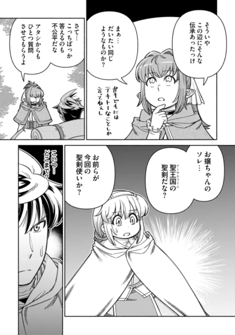 Tabisuru Himesama to Negai no Seiken Chapter 8 17ページ