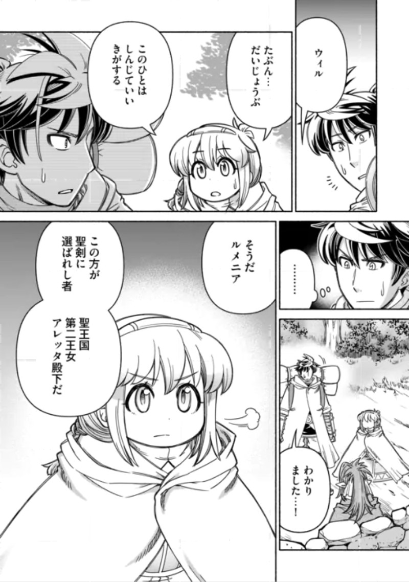 Tabisuru Himesama to Negai no Seiken Chapter 8 18ページ