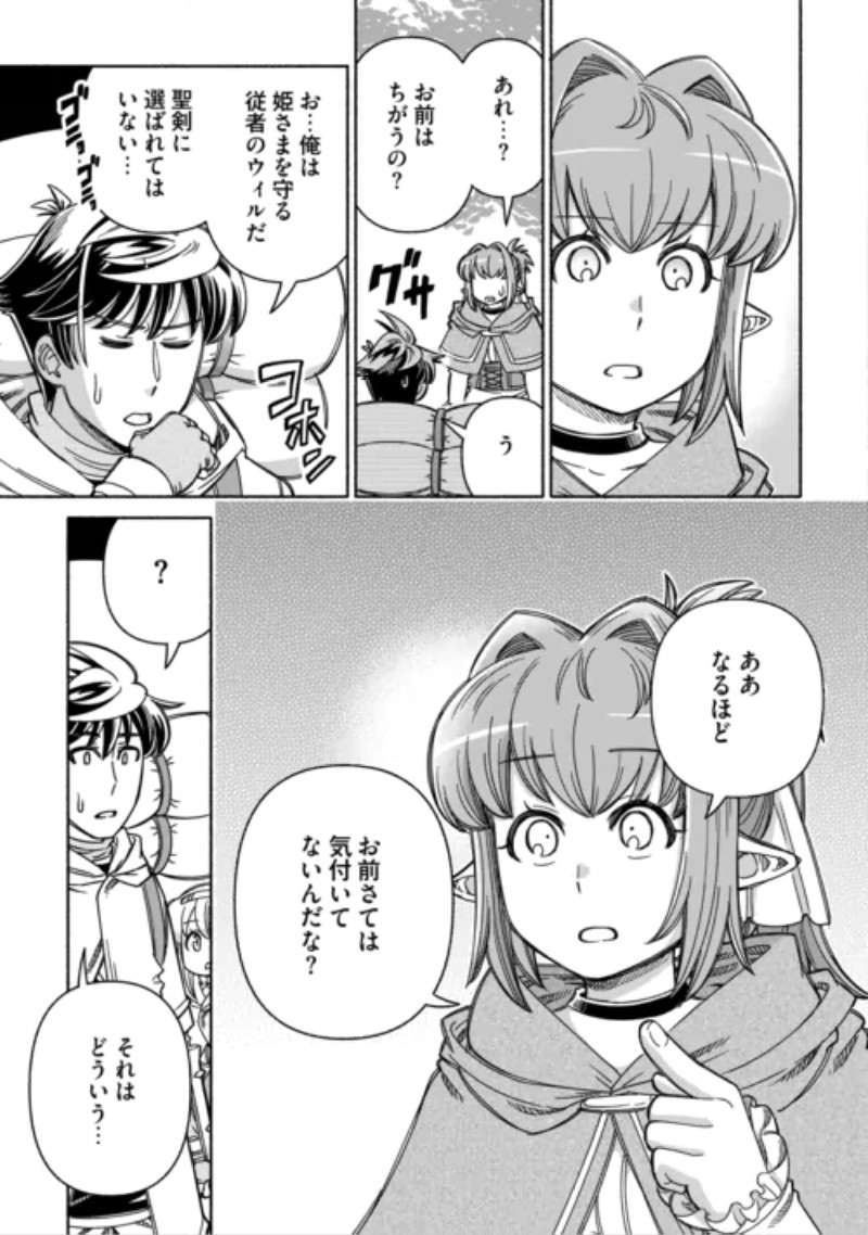 Tabisuru Himesama to Negai no Seiken Chapter 8 19ページ