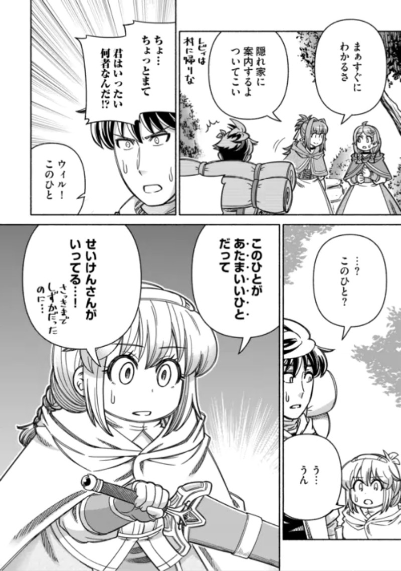 Tabisuru Himesama to Negai no Seiken Chapter 8 20ページ