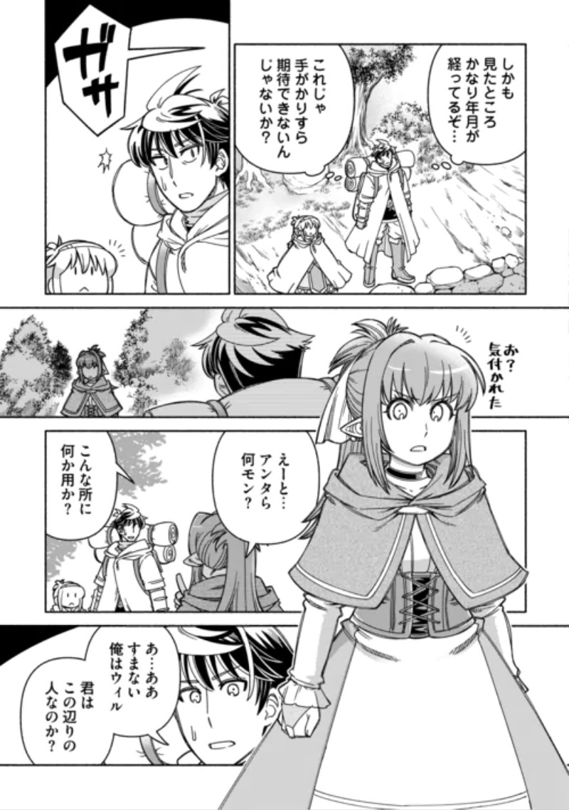 Tabisuru Himesama to Negai no Seiken Chapter 8 3ページ