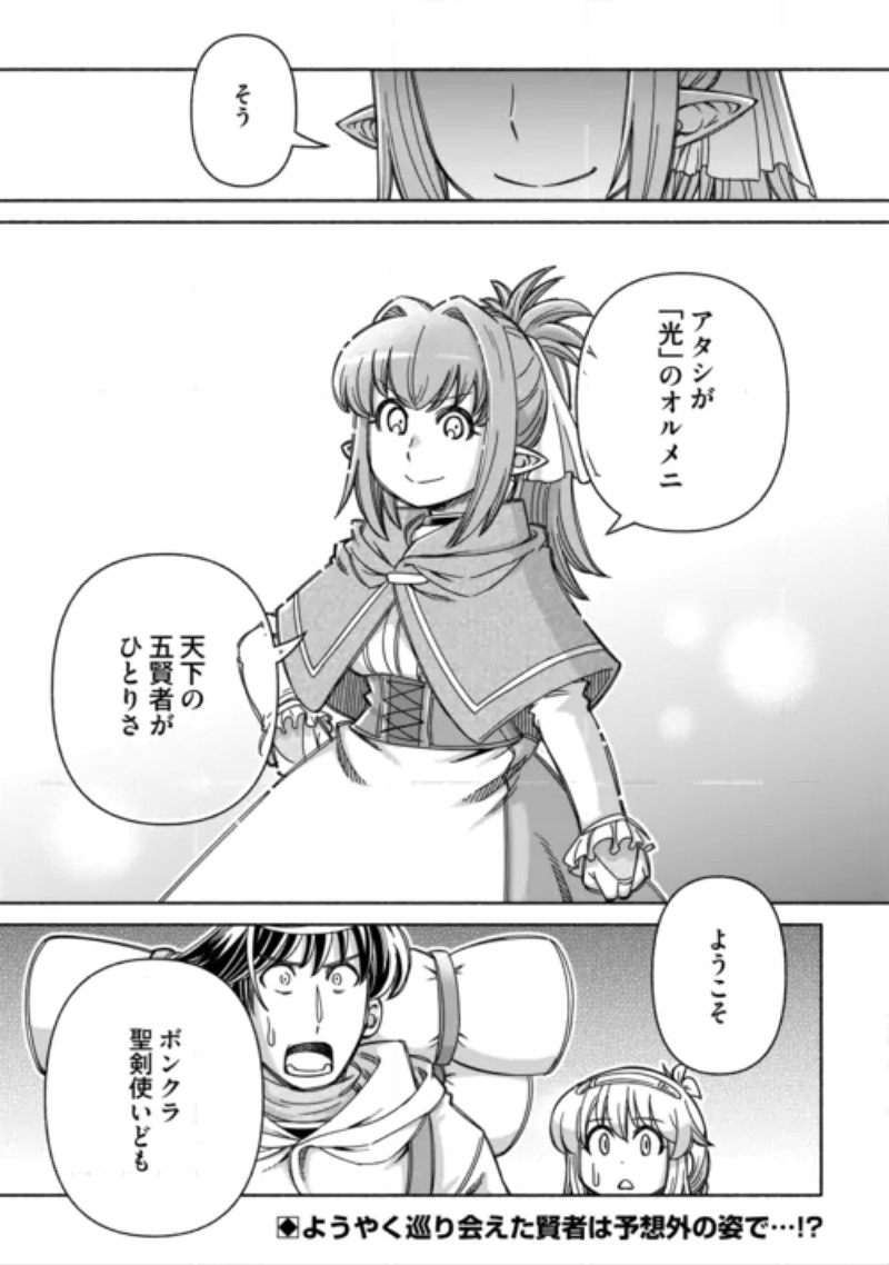 Tabisuru Himesama to Negai no Seiken Chapter 8 21ページ