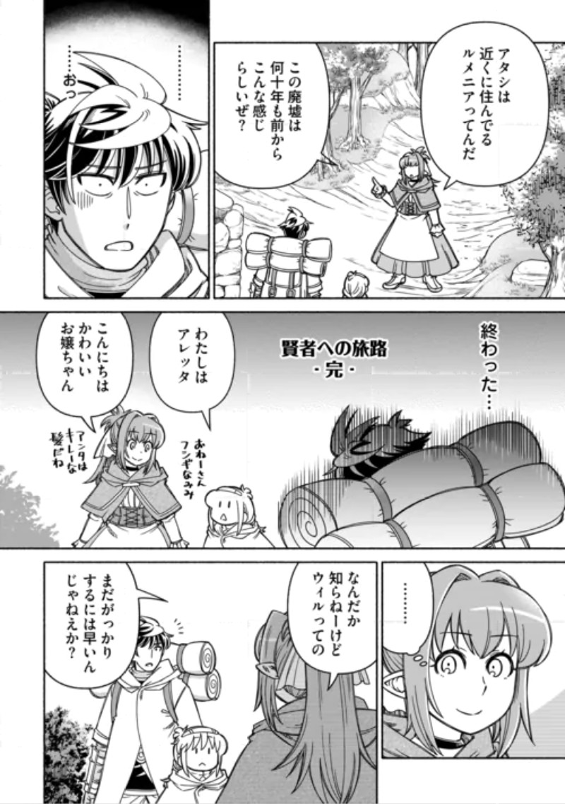 Tabisuru Himesama to Negai no Seiken Chapter 8 4ページ