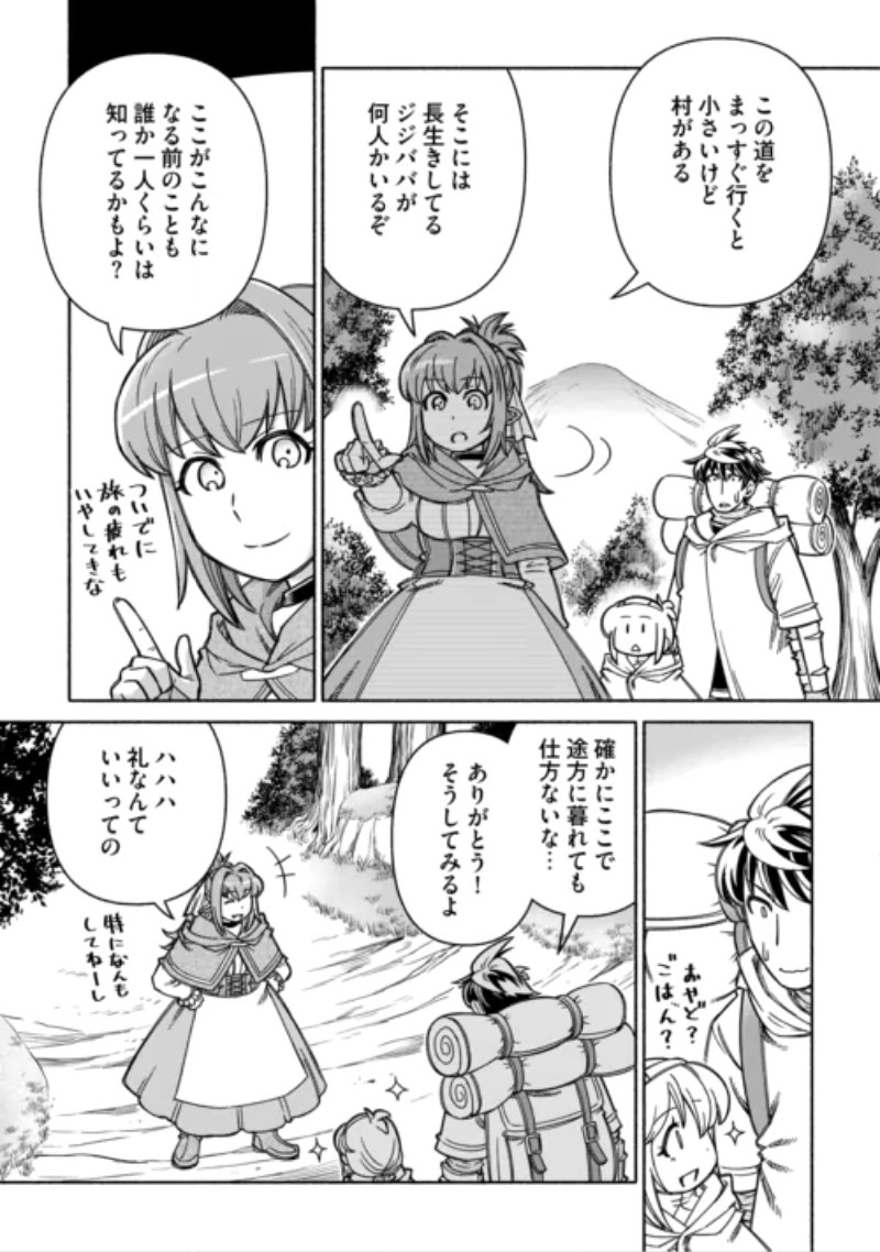 Tabisuru Himesama to Negai no Seiken Chapter 8 5ページ