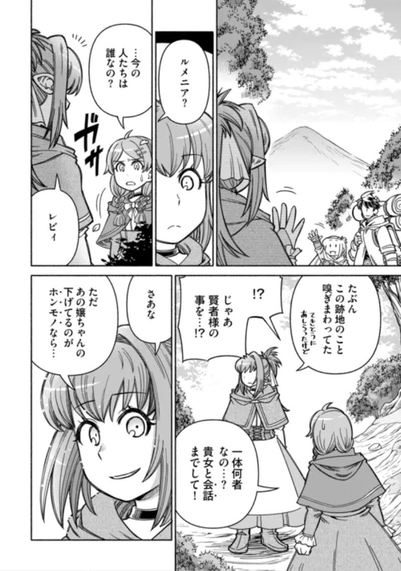 Tabisuru Himesama to Negai no Seiken Chapter 8 6ページ