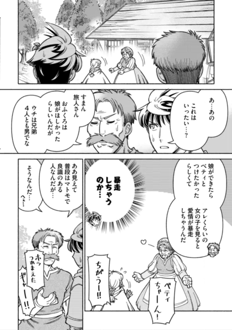 Tabisuru Himesama to Negai no Seiken Chapter 8 8ページ