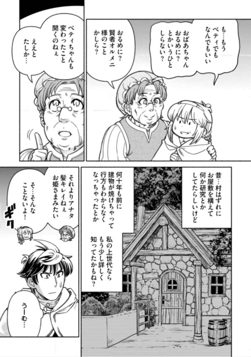 Tabisuru Himesama to Negai no Seiken Chapter 8 9ページ