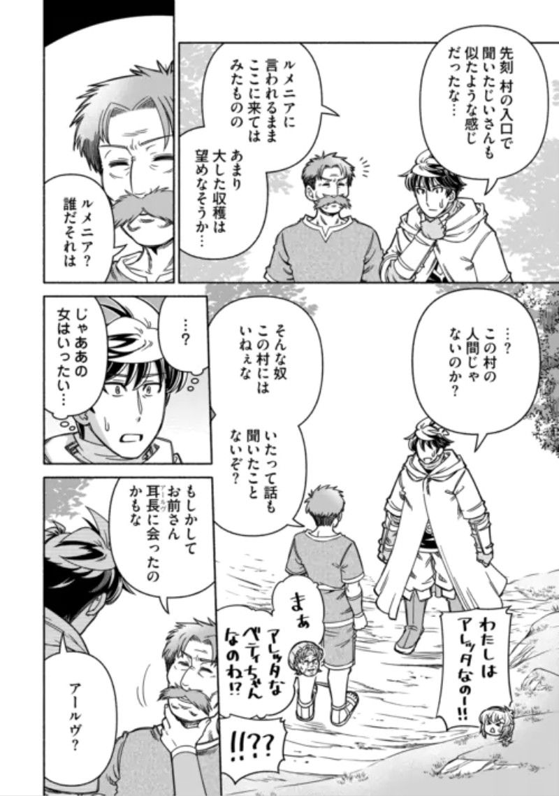 Tabisuru Himesama to Negai no Seiken Chapter 8 10ページ