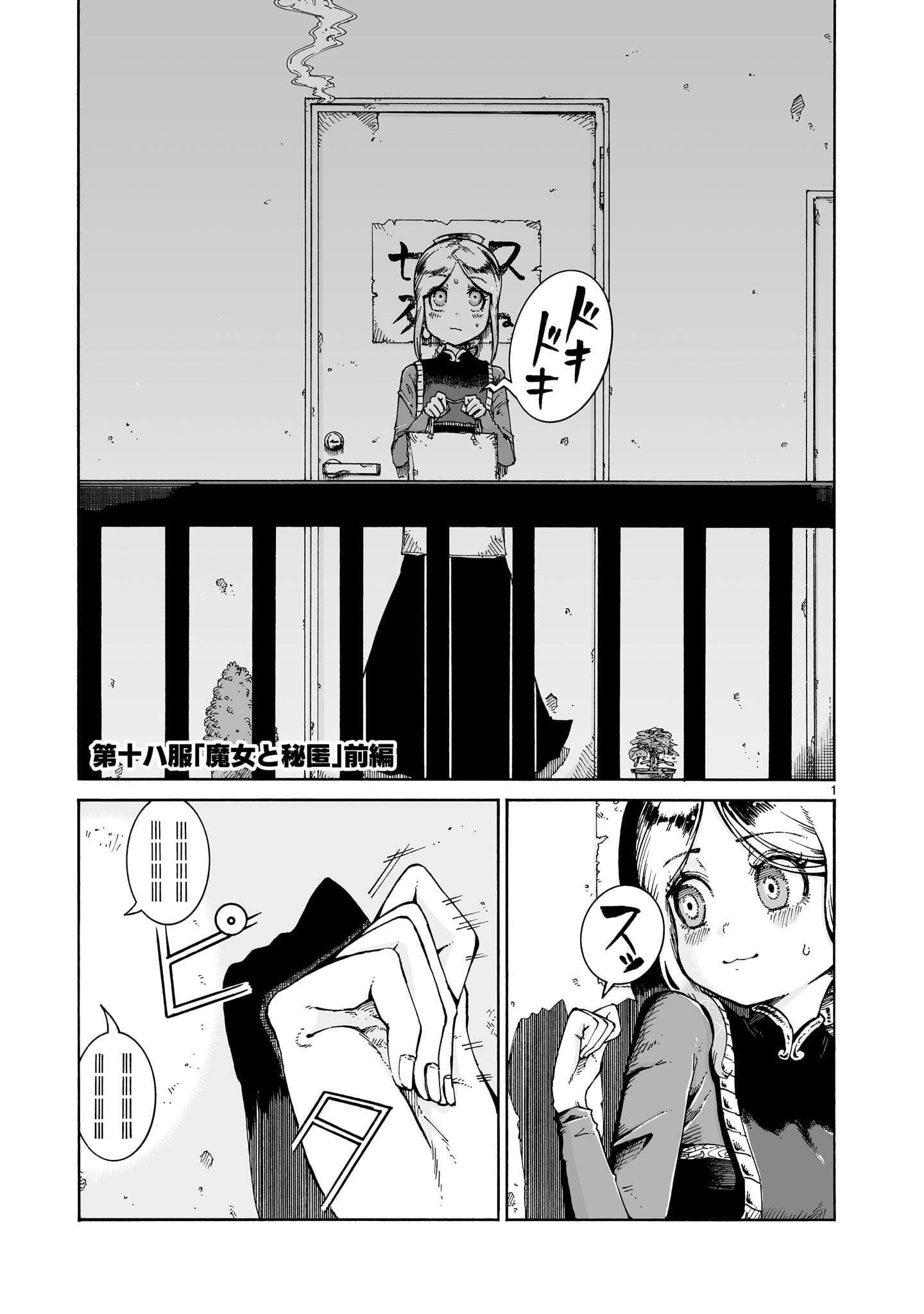 Majo to Kyurasu Chapter 18.1 1ページ