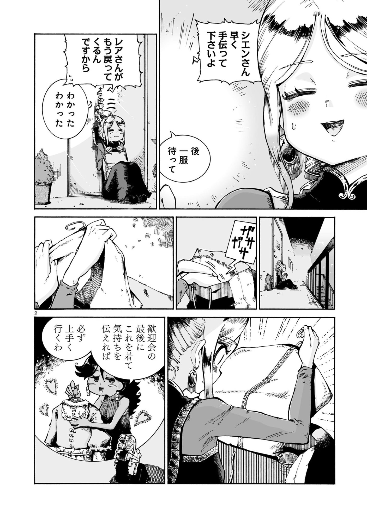 Majo to Kyurasu Chapter 18.1 2ページ
