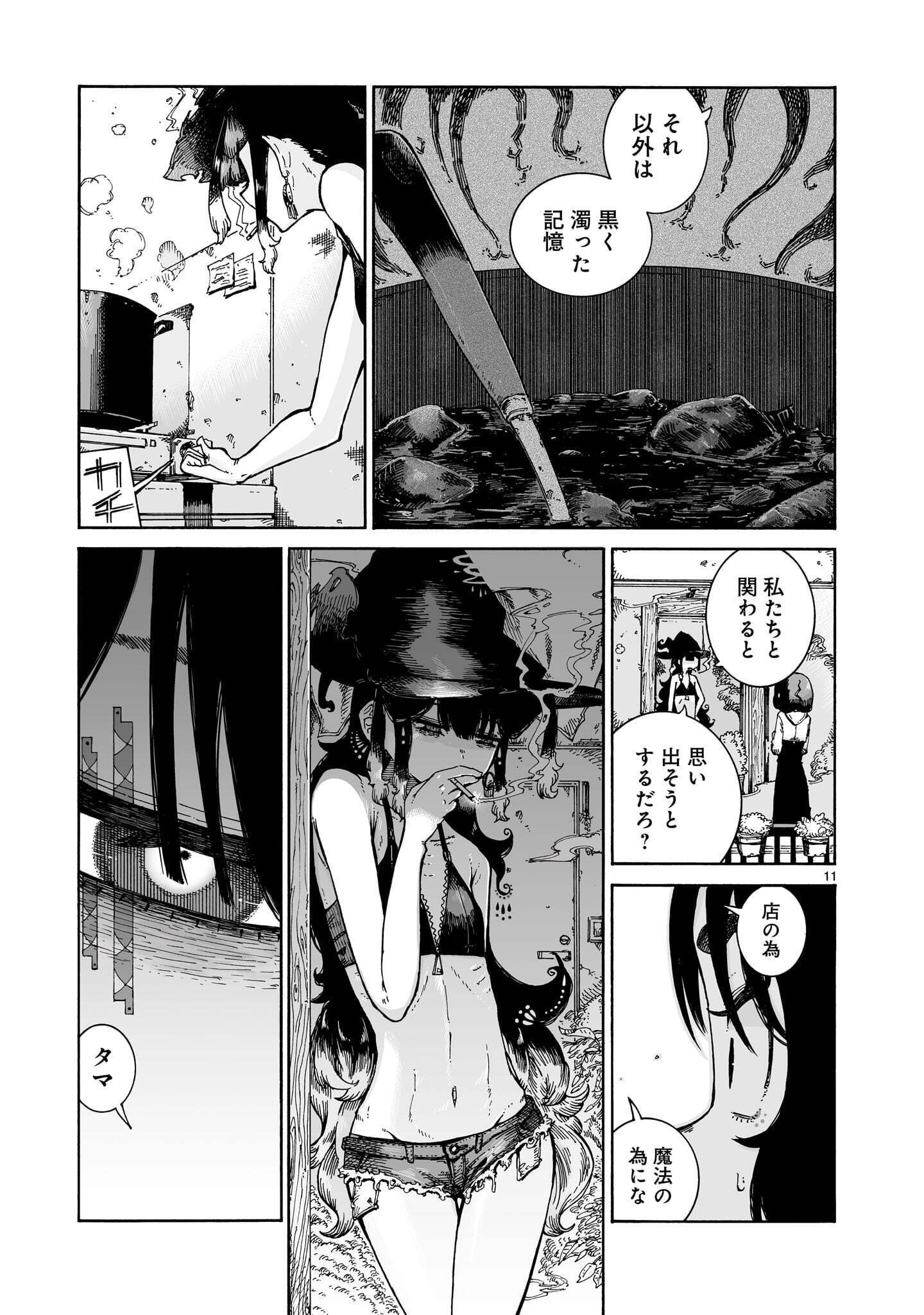 Majo to Kyurasu Chapter 18.1 11ページ