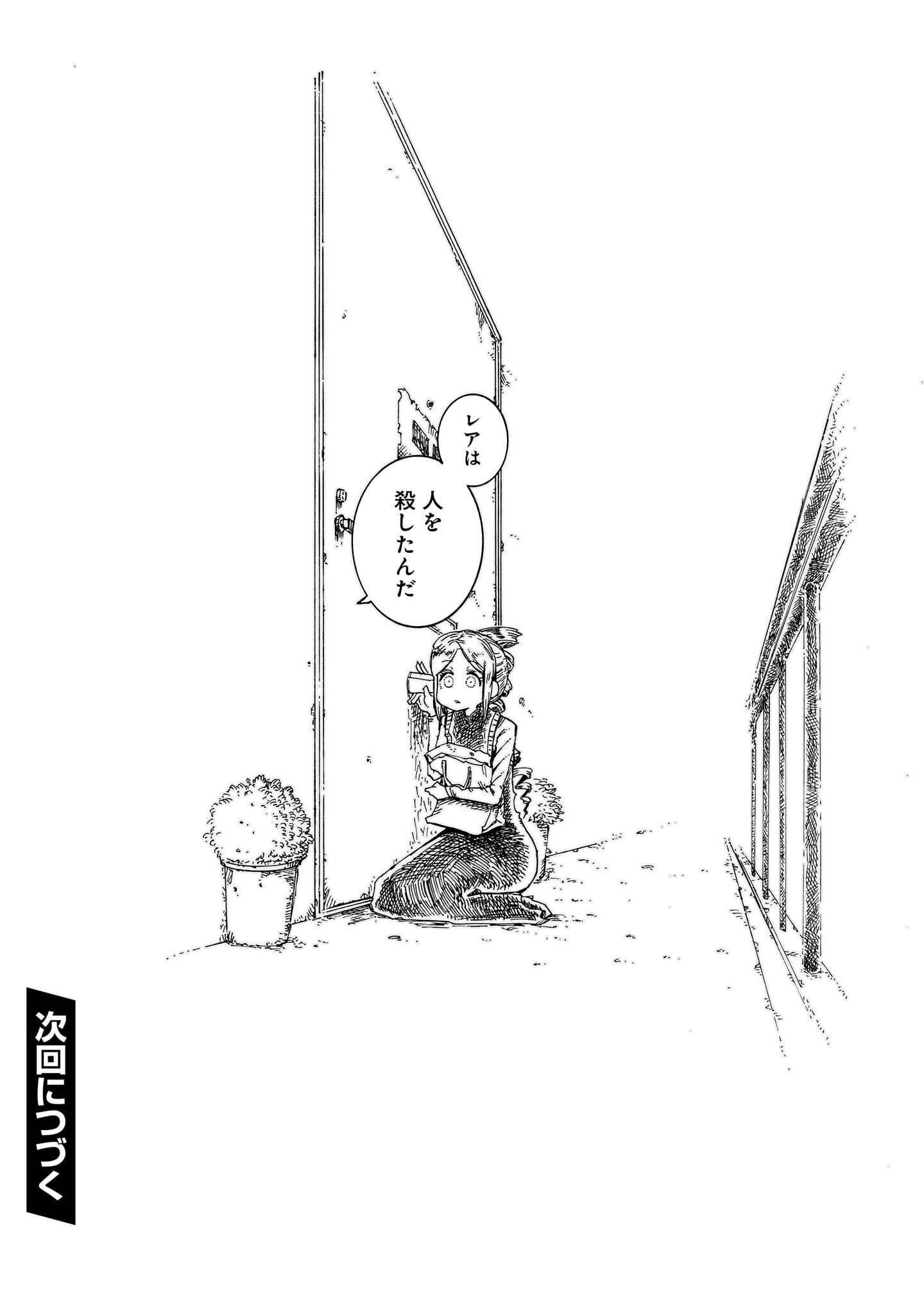Majo to Kyurasu Chapter 18.1 12ページ