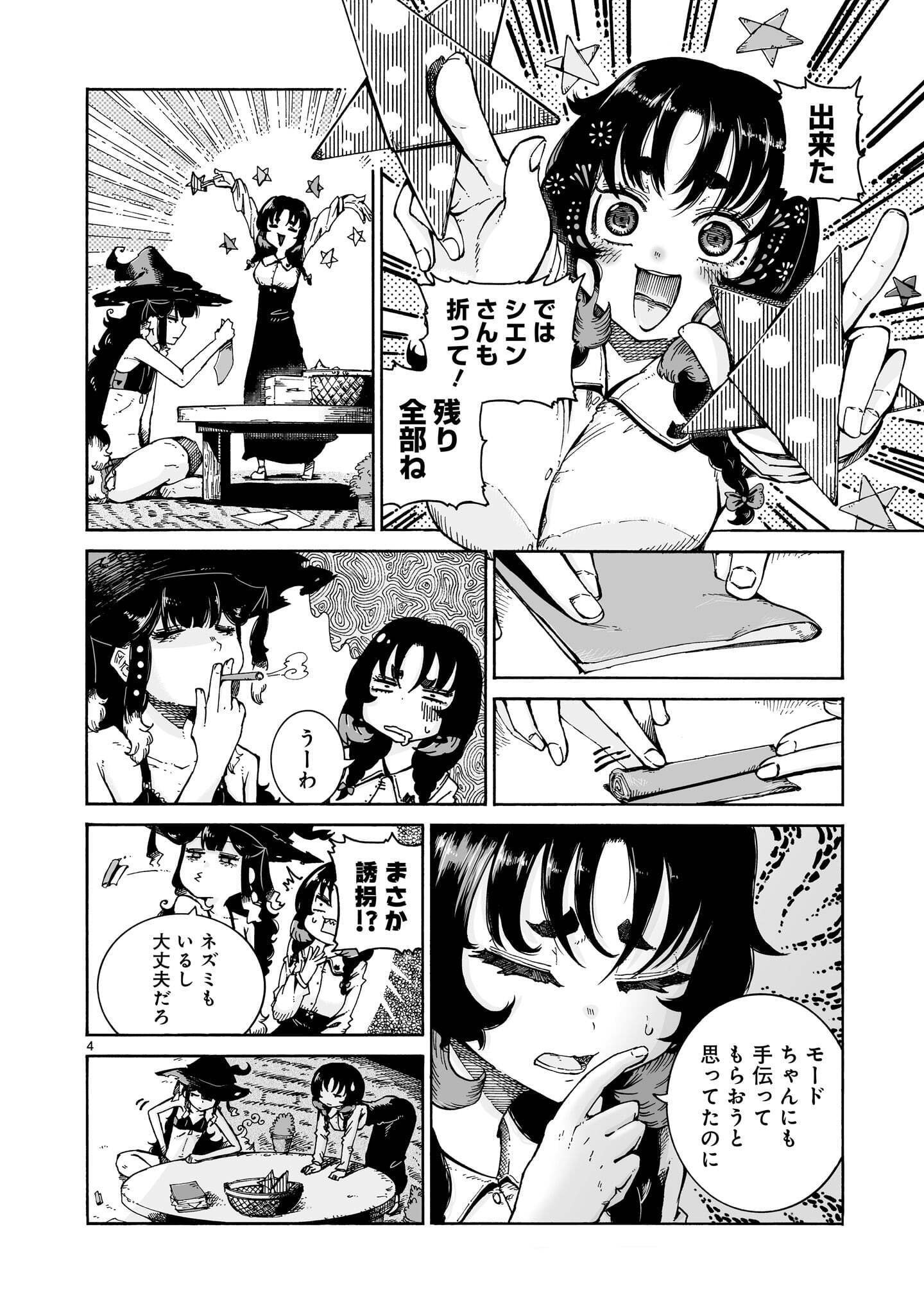 Majo to Kyurasu Chapter 18.1 4ページ