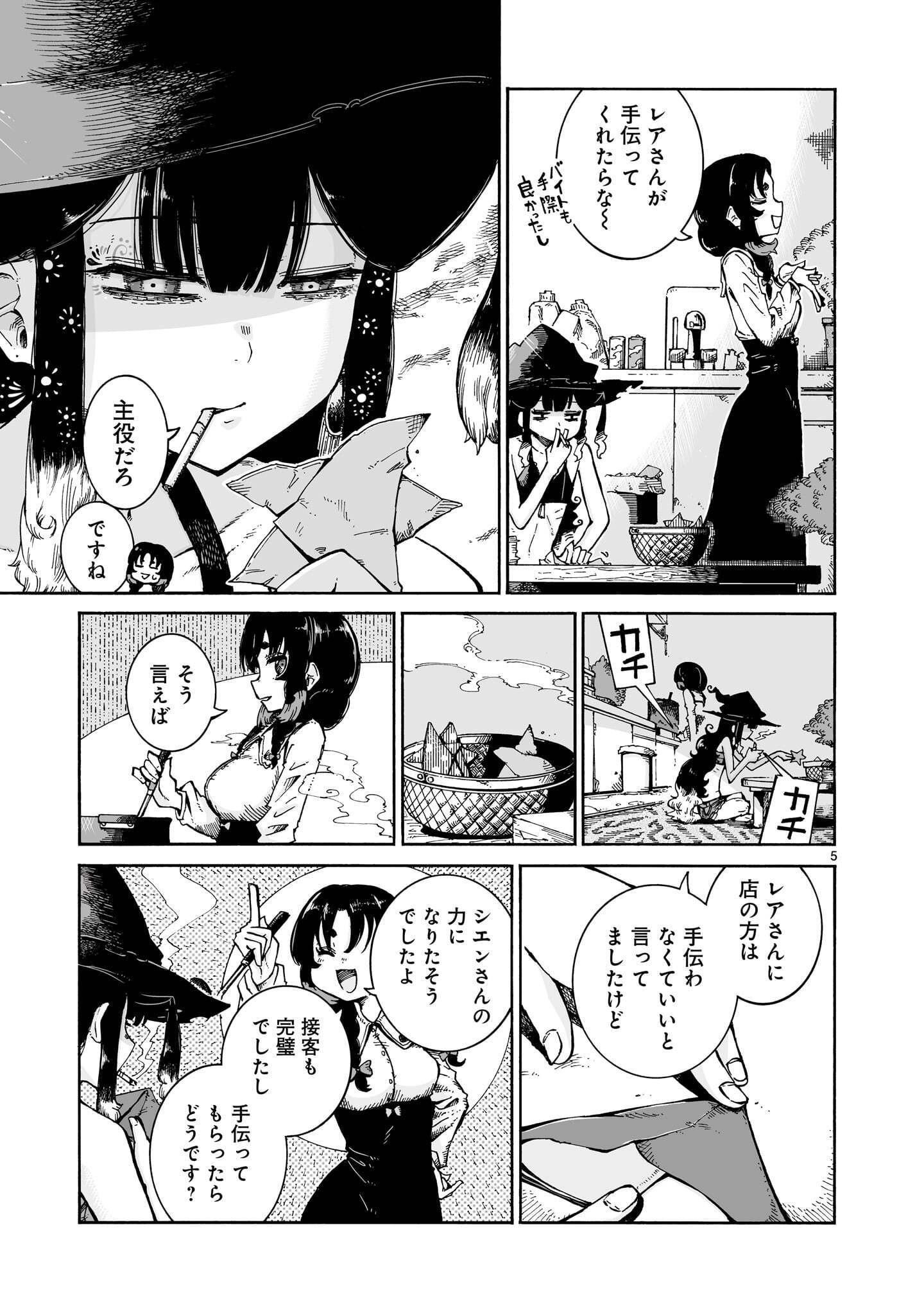 Majo to Kyurasu Chapter 18.1 5ページ