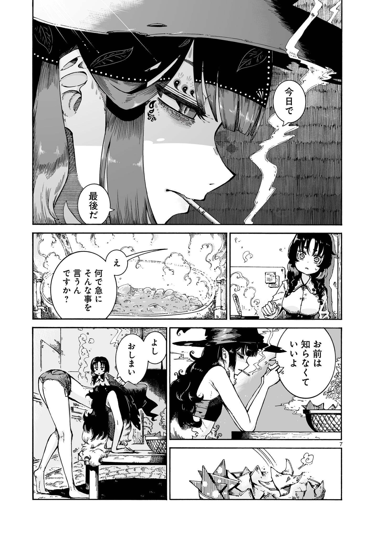 Majo to Kyurasu Chapter 18.1 7ページ