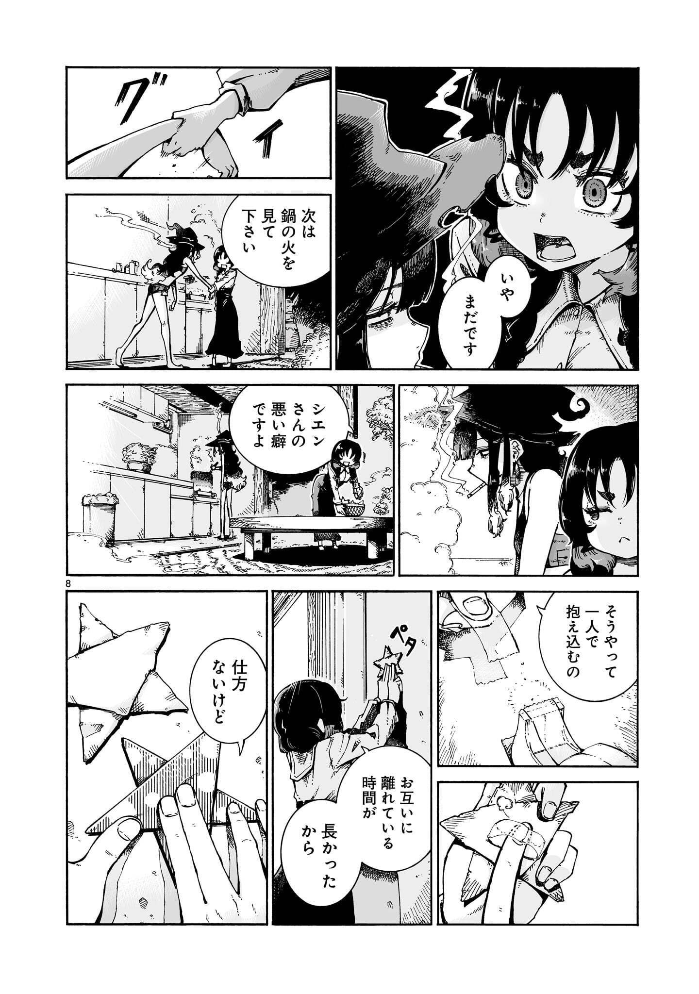 Majo to Kyurasu Chapter 18.1 8ページ