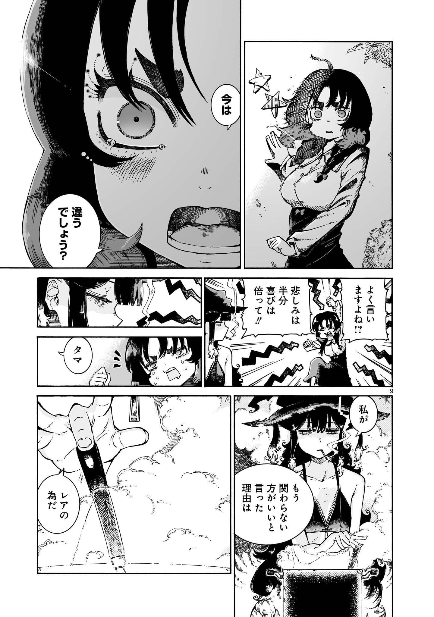 Majo to Kyurasu Chapter 18.1 9ページ