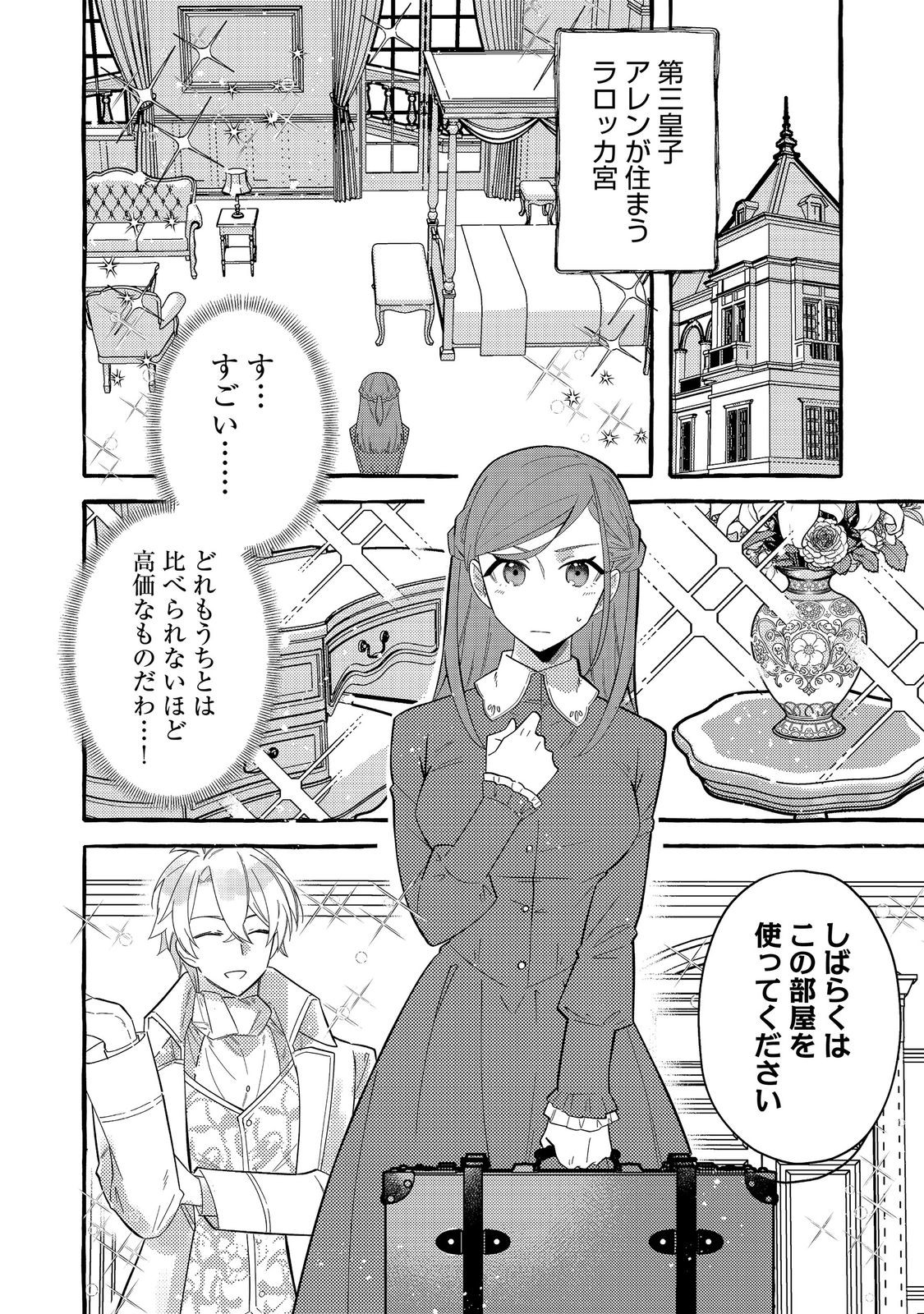 Ijiwaru Ane to Yobareta Reijou, Jitsu wa Totemo Sugureta Mahoutsukai deshita Chapter 3 1ページ