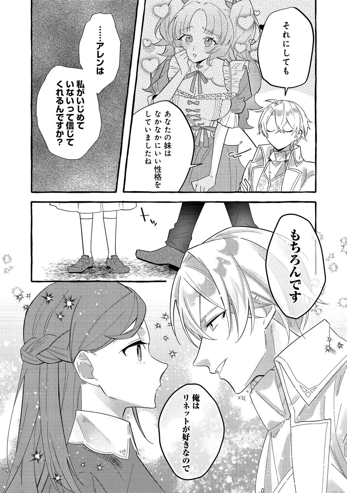 Ijiwaru Ane to Yobareta Reijou, Jitsu wa Totemo Sugureta Mahoutsukai deshita Chapter 3 2ページ