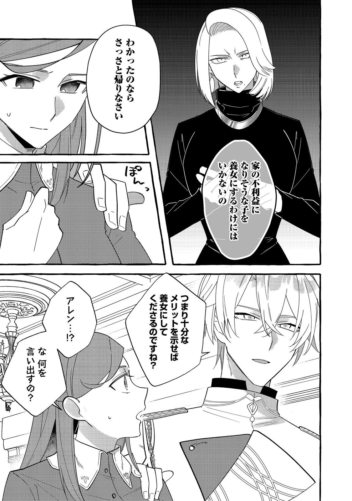 Ijiwaru Ane to Yobareta Reijou, Jitsu wa Totemo Sugureta Mahoutsukai deshita Chapter 3 11ページ