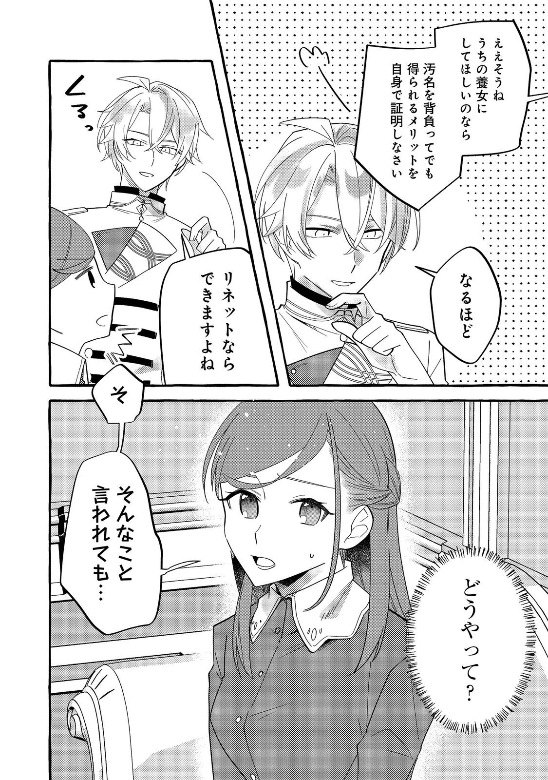 Ijiwaru Ane to Yobareta Reijou, Jitsu wa Totemo Sugureta Mahoutsukai deshita Chapter 3 12ページ