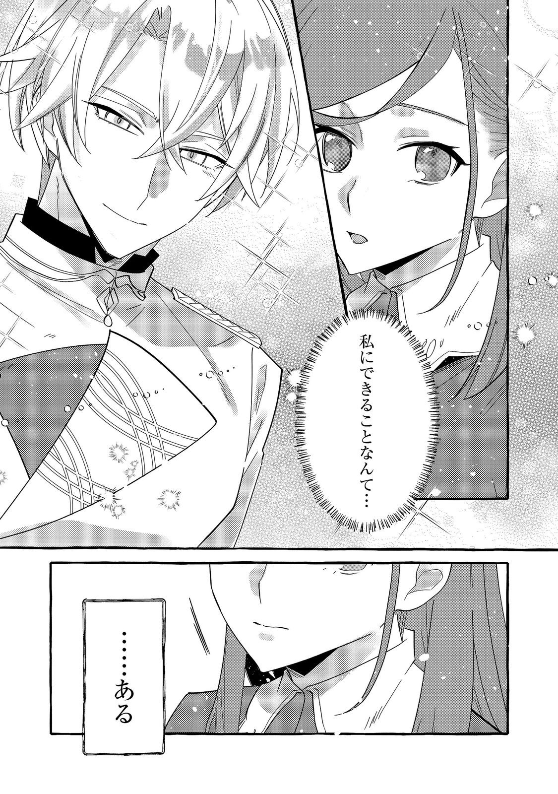 Ijiwaru Ane to Yobareta Reijou, Jitsu wa Totemo Sugureta Mahoutsukai deshita Chapter 3 13ページ