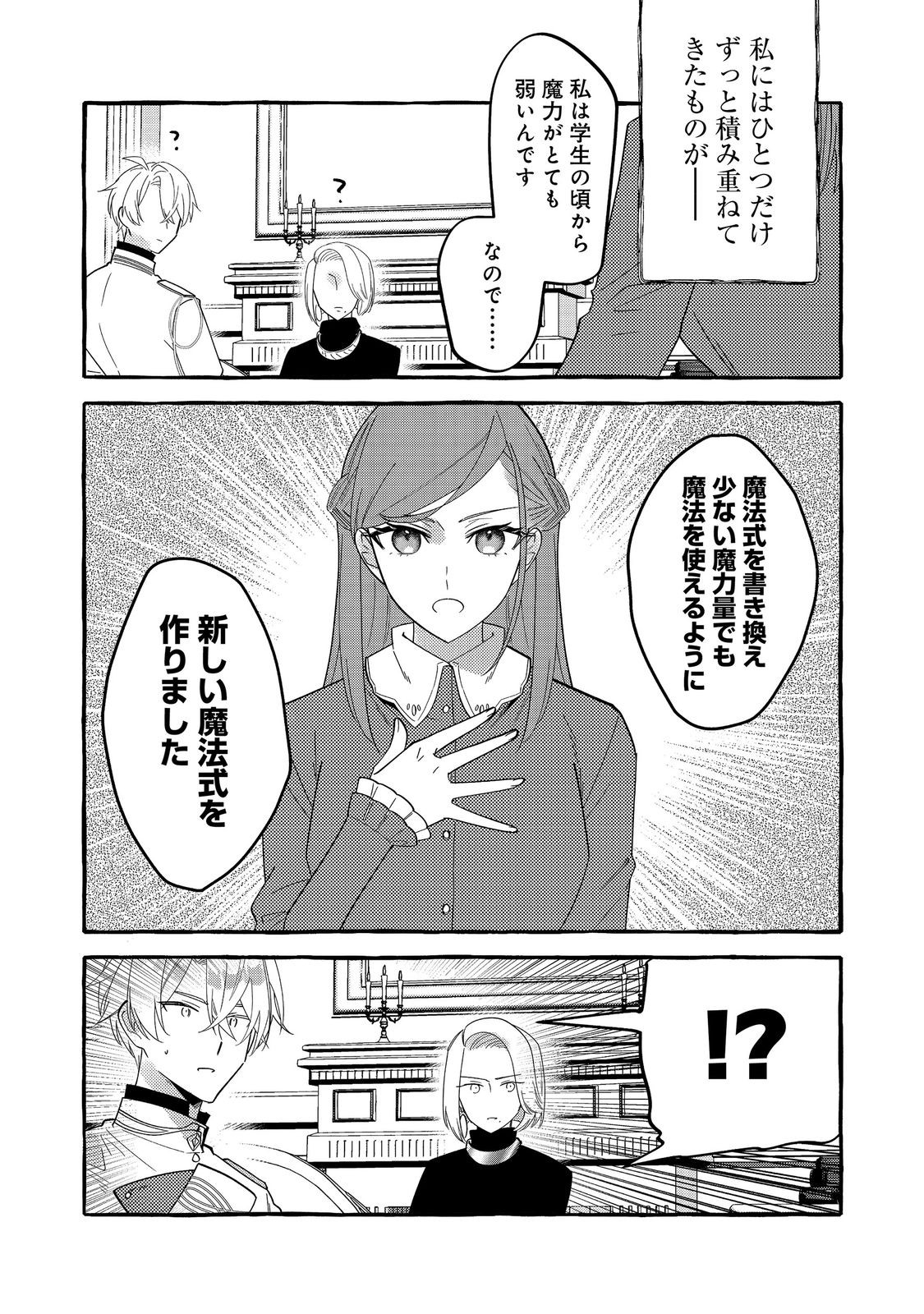 Ijiwaru Ane to Yobareta Reijou, Jitsu wa Totemo Sugureta Mahoutsukai deshita Chapter 3 14ページ