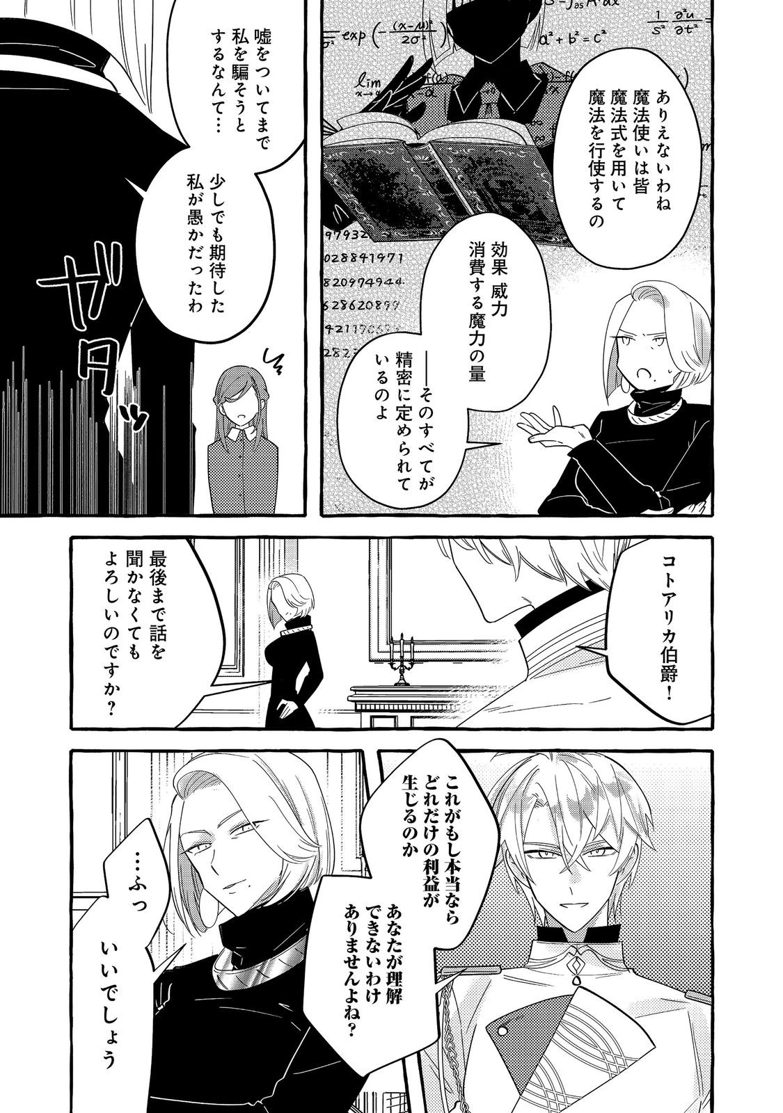 Ijiwaru Ane to Yobareta Reijou, Jitsu wa Totemo Sugureta Mahoutsukai deshita Chapter 3 15ページ