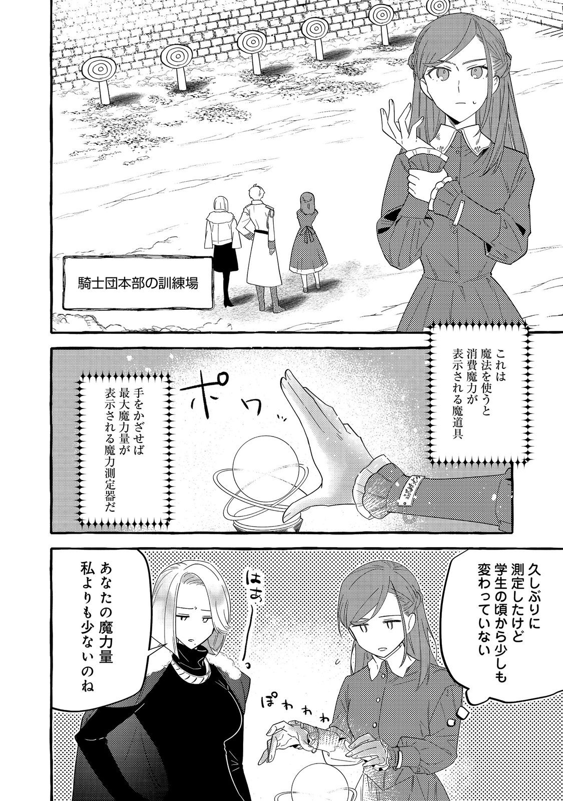 Ijiwaru Ane to Yobareta Reijou, Jitsu wa Totemo Sugureta Mahoutsukai deshita Chapter 3 16ページ